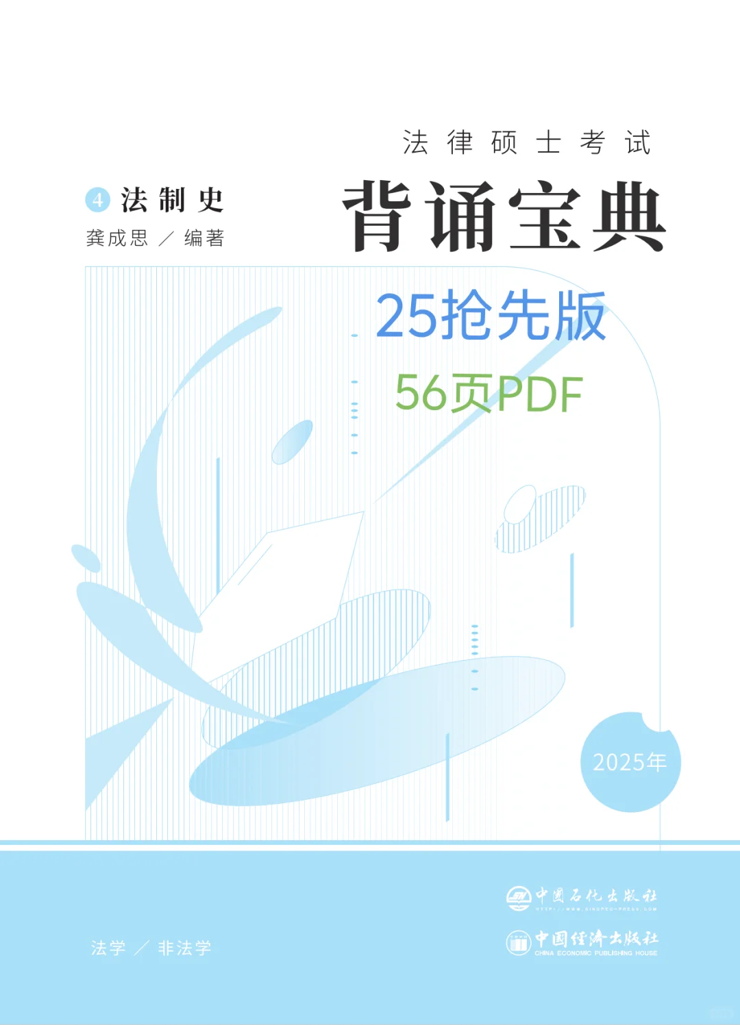 25法硕背诵宝典抢先版，仅供参考