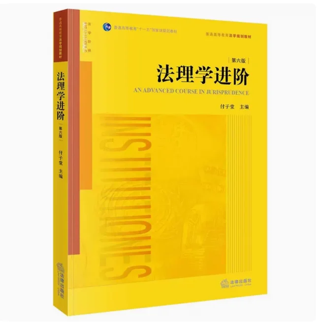 法学教材 黄皮书 高清 电子版 全套pdf