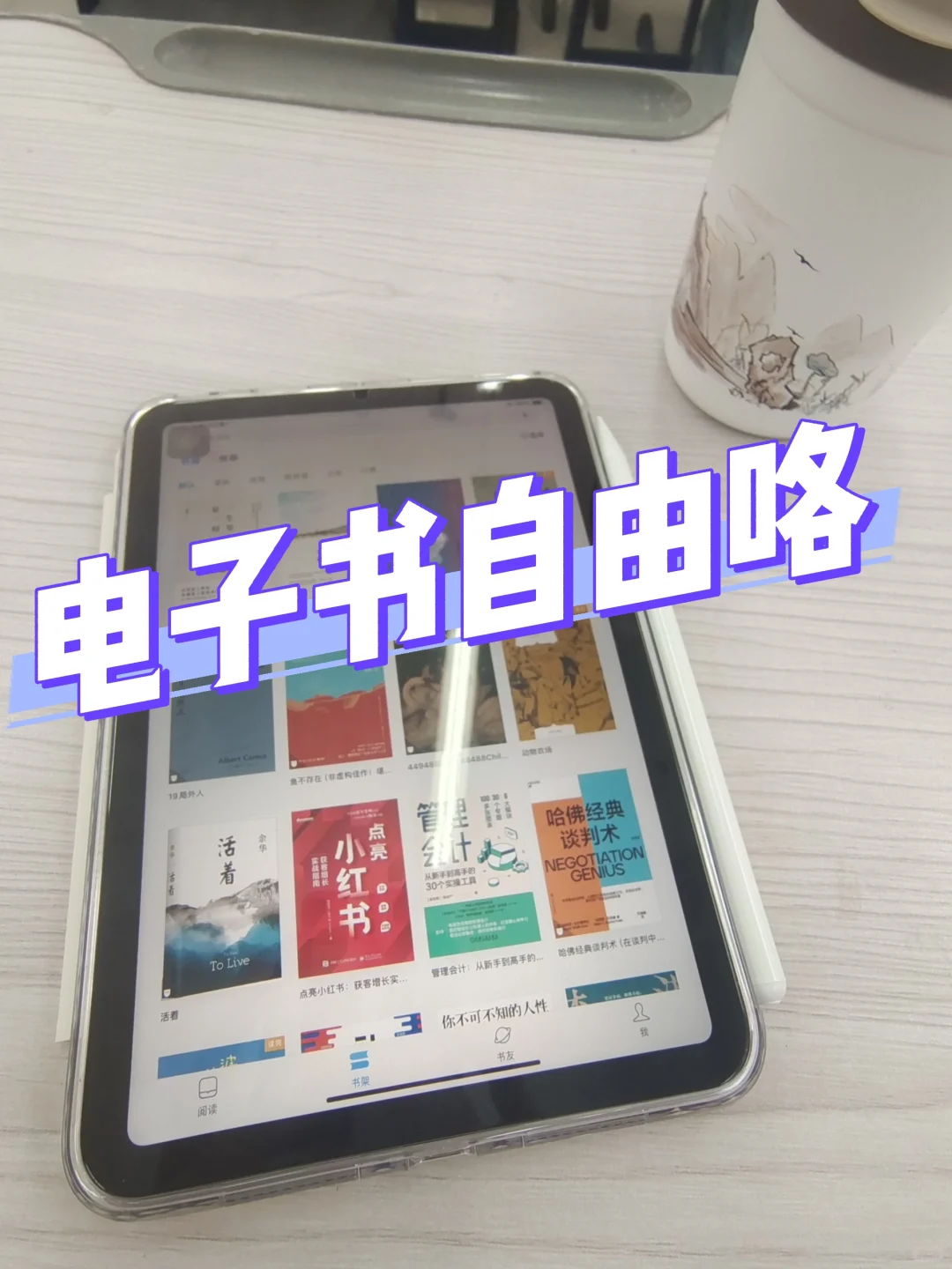 感谢小红书，终于实现电子书自由啦！