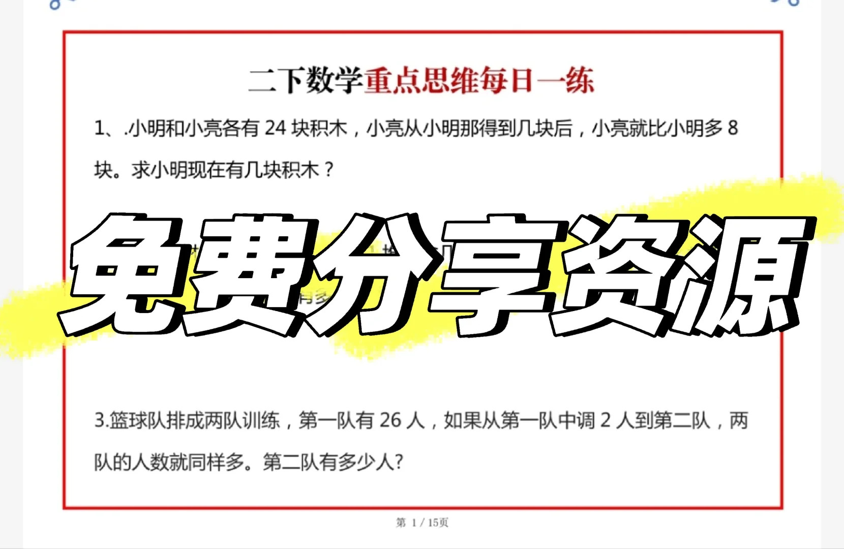 一到六年级每日一练