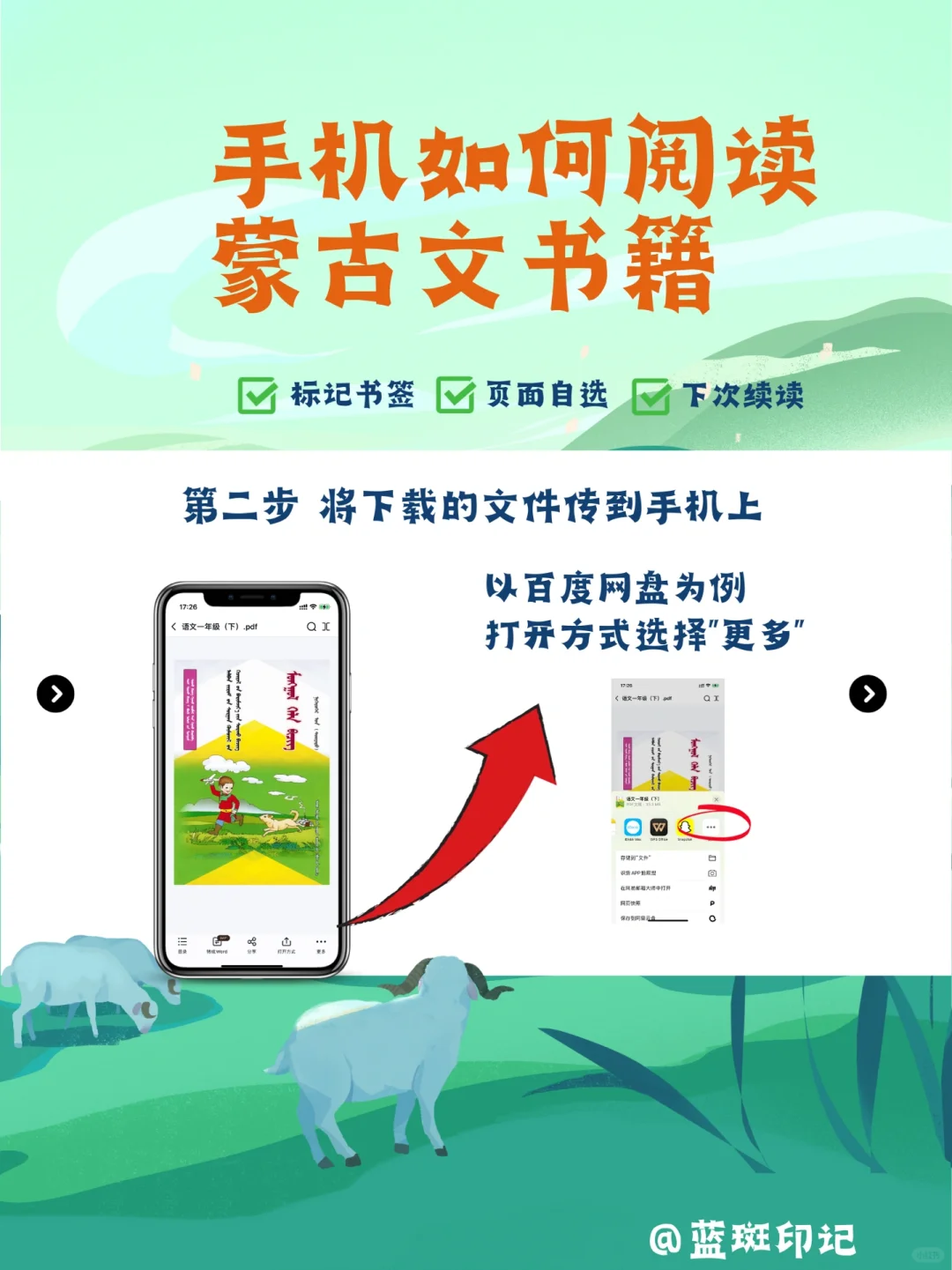 蒙古文电子图书📱，随时随地阅读快乐😊！