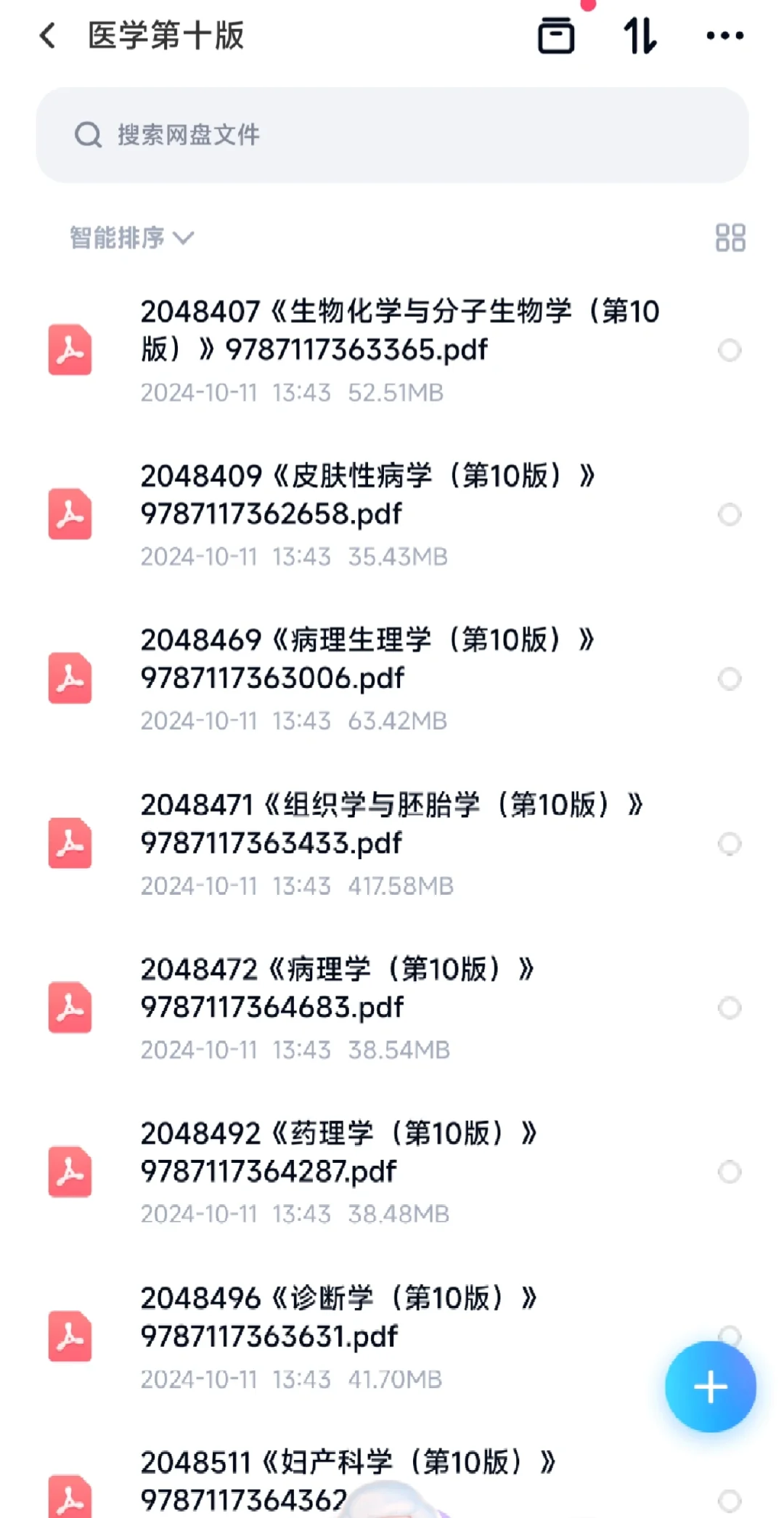 最新第十版教材电子版