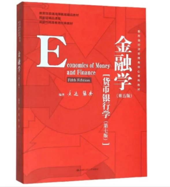 金融学 金融学概论系列PDF电子书服务