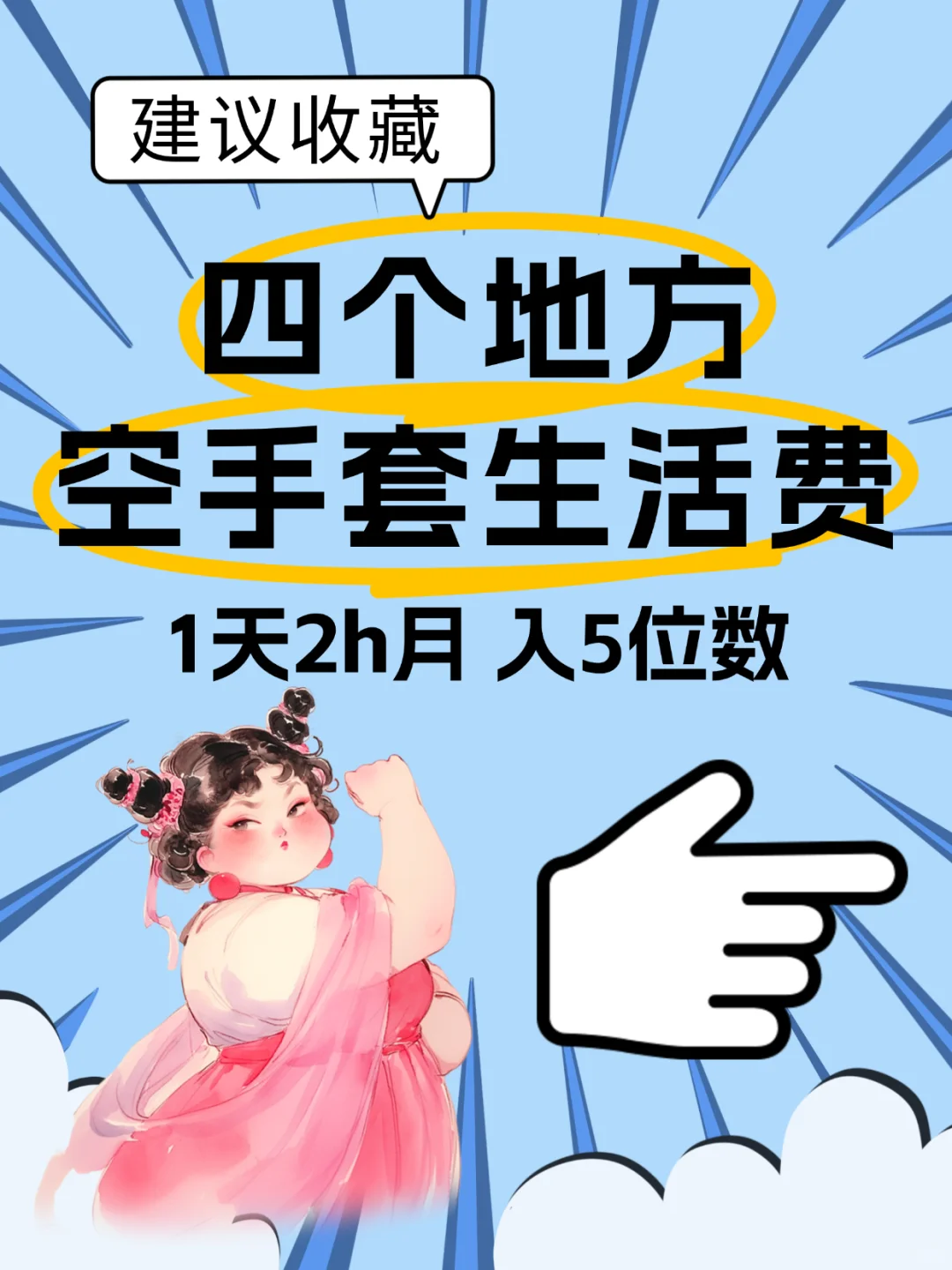 不上班养活自己的4个小思路