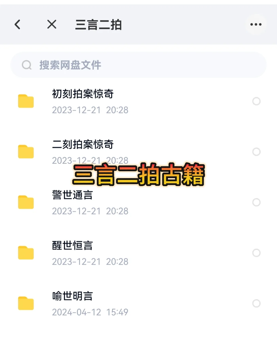 三言二拍古籍电子书