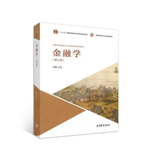 金融学 金融学概论系列PDF电子书服务
