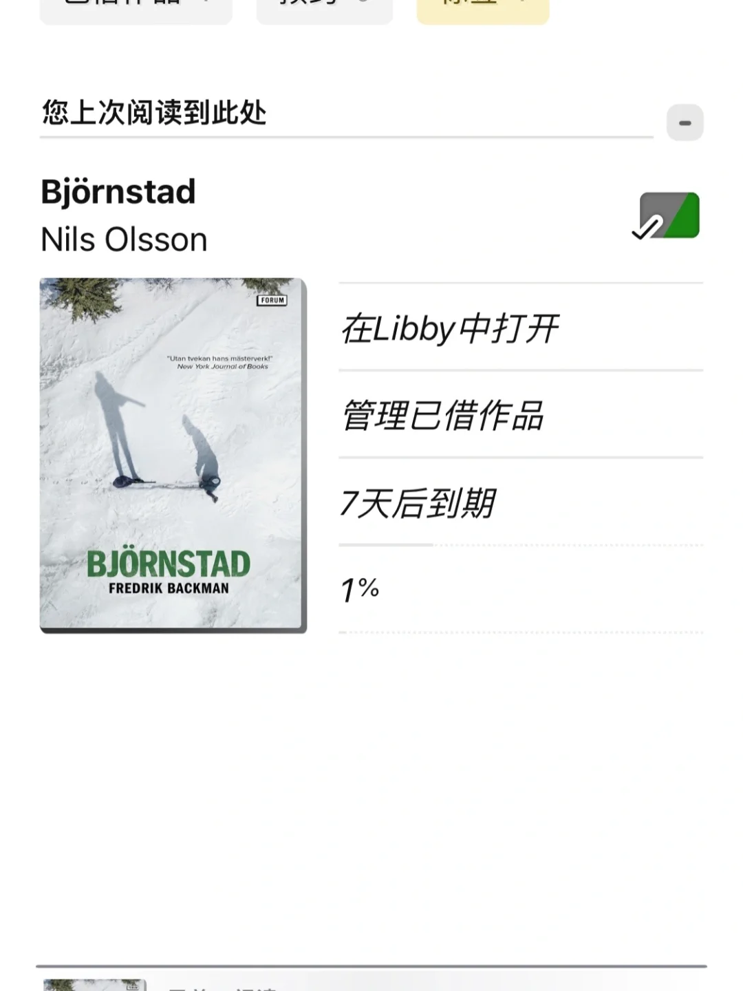 一起学瑞典语｜看电子书的常用软件