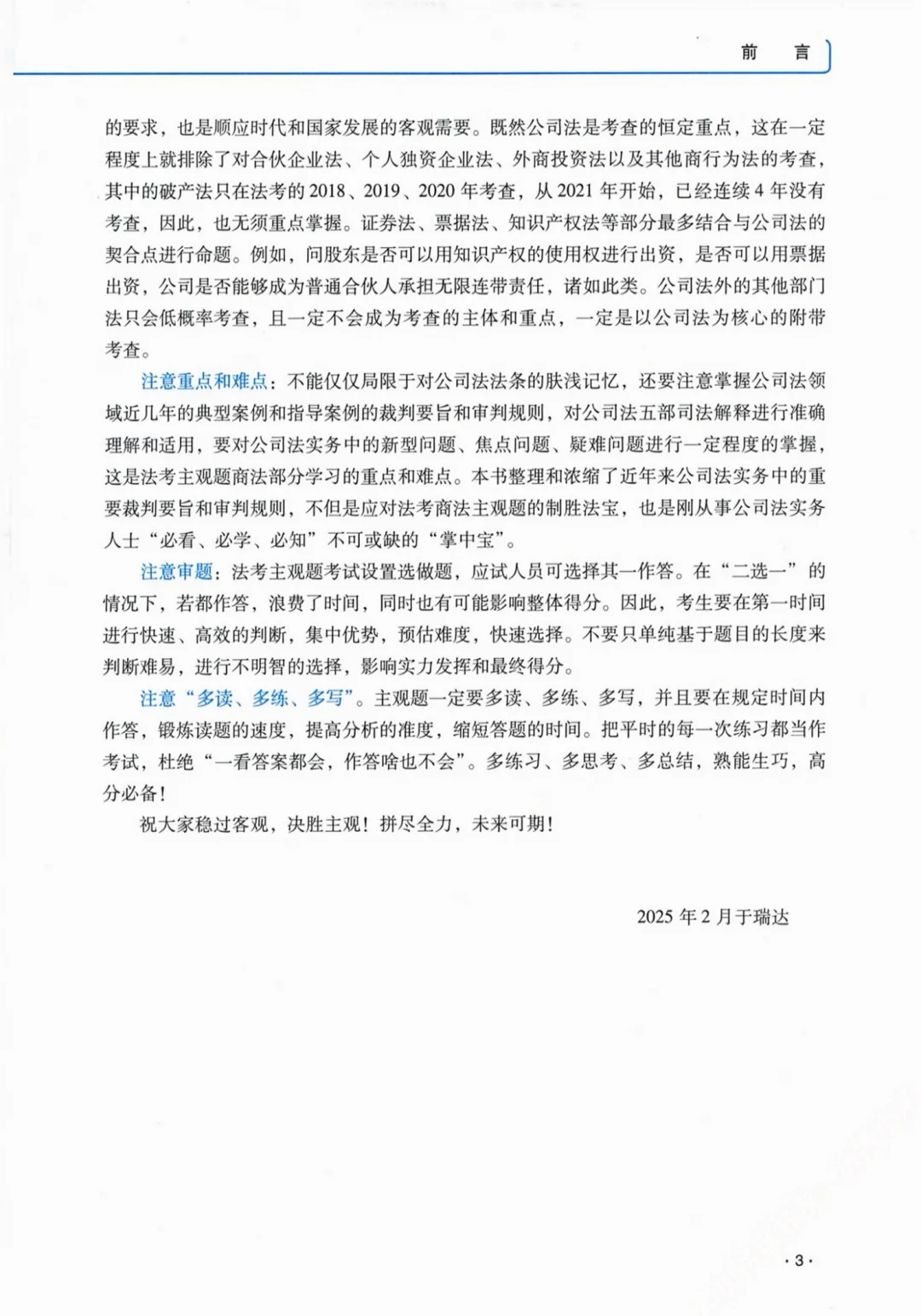 2025法考瑞达主观题精讲大蓝本PDF电子版