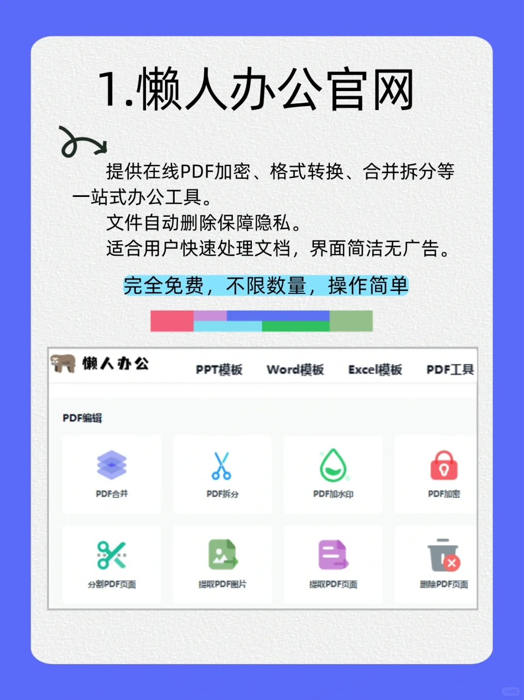 免费加密PDF文件！5个轻松工具推荐