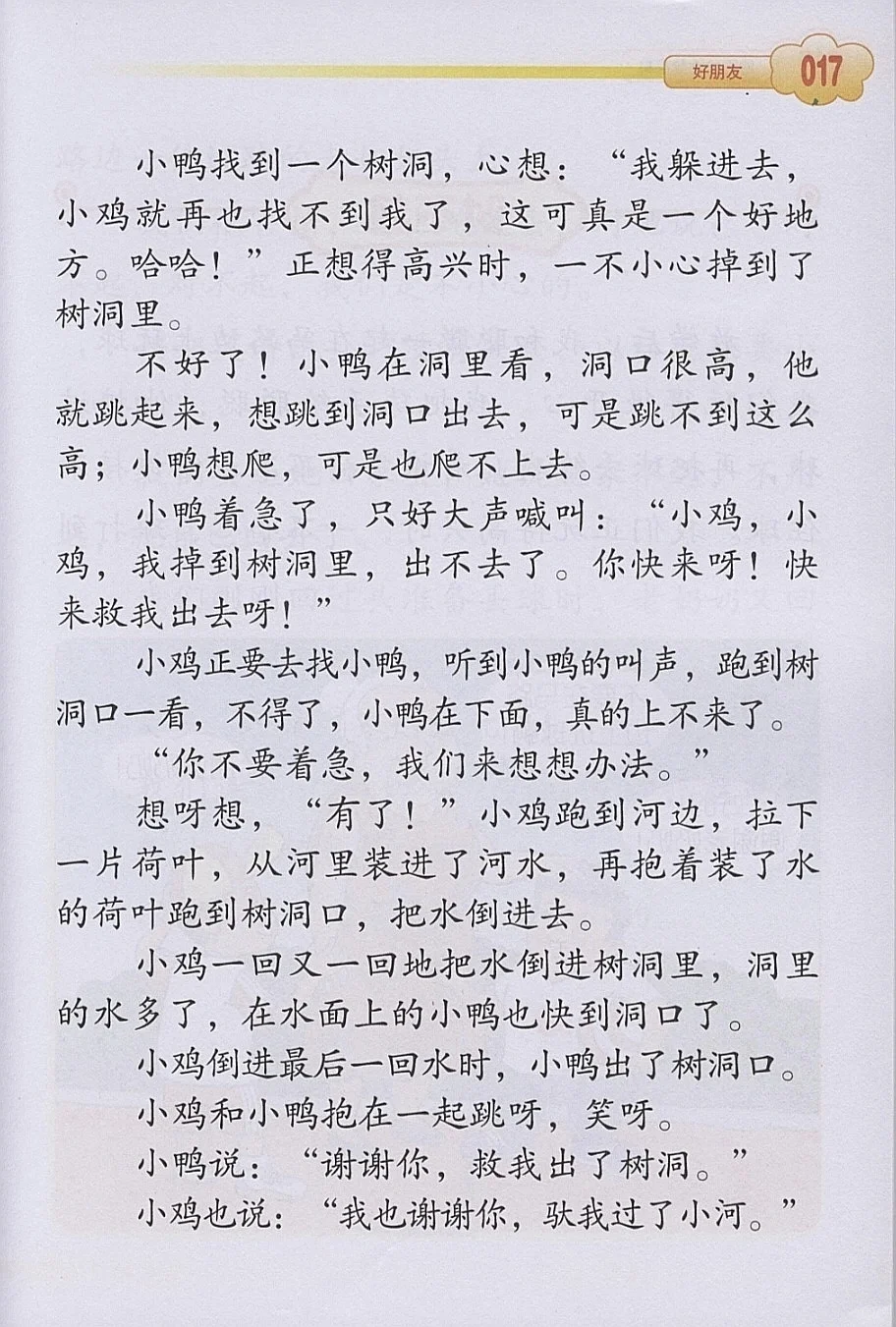 《四五快读》全彩图PDF，轻松实现自主阅读