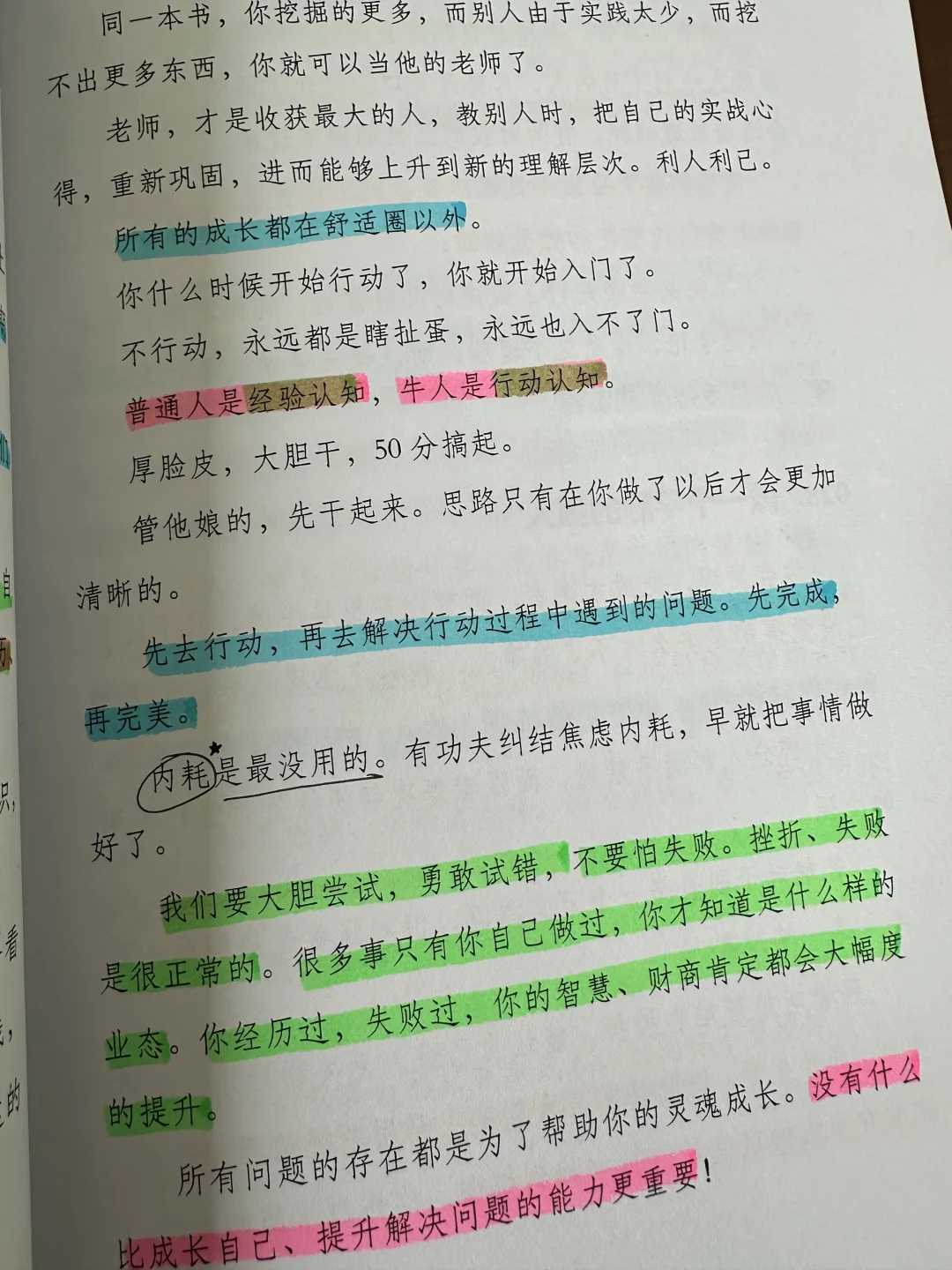 性格太软的人，建议狂读这本书❗️