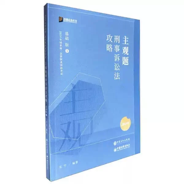 2025法考ZH主观题攻略基础版冲刺版真题pdf