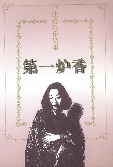 张爱玲电子书系列📖