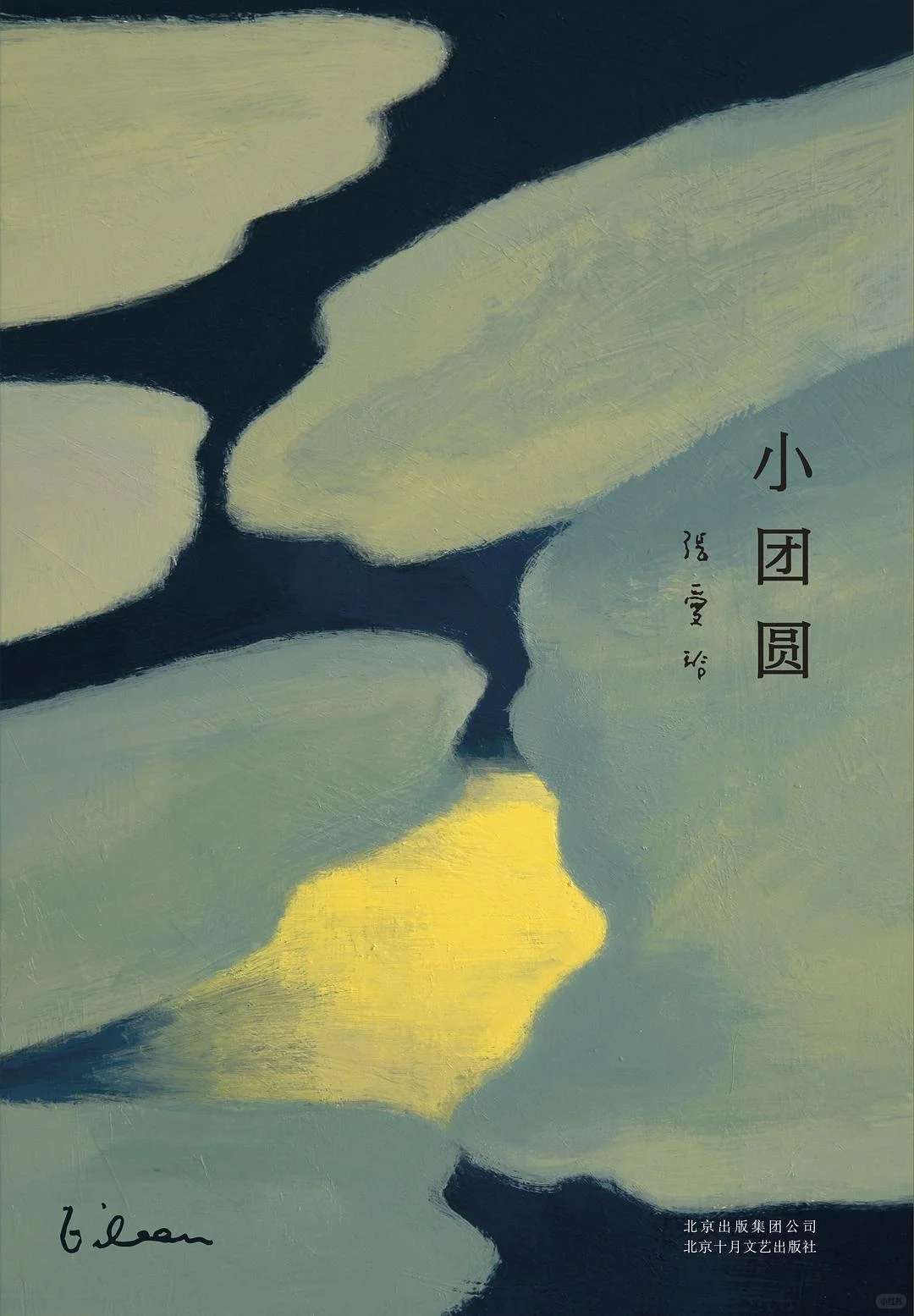 张爱玲电子书系列📖