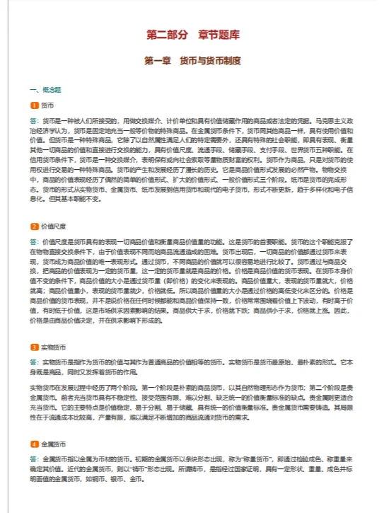 金融学 金融学概论系列PDF电子书服务