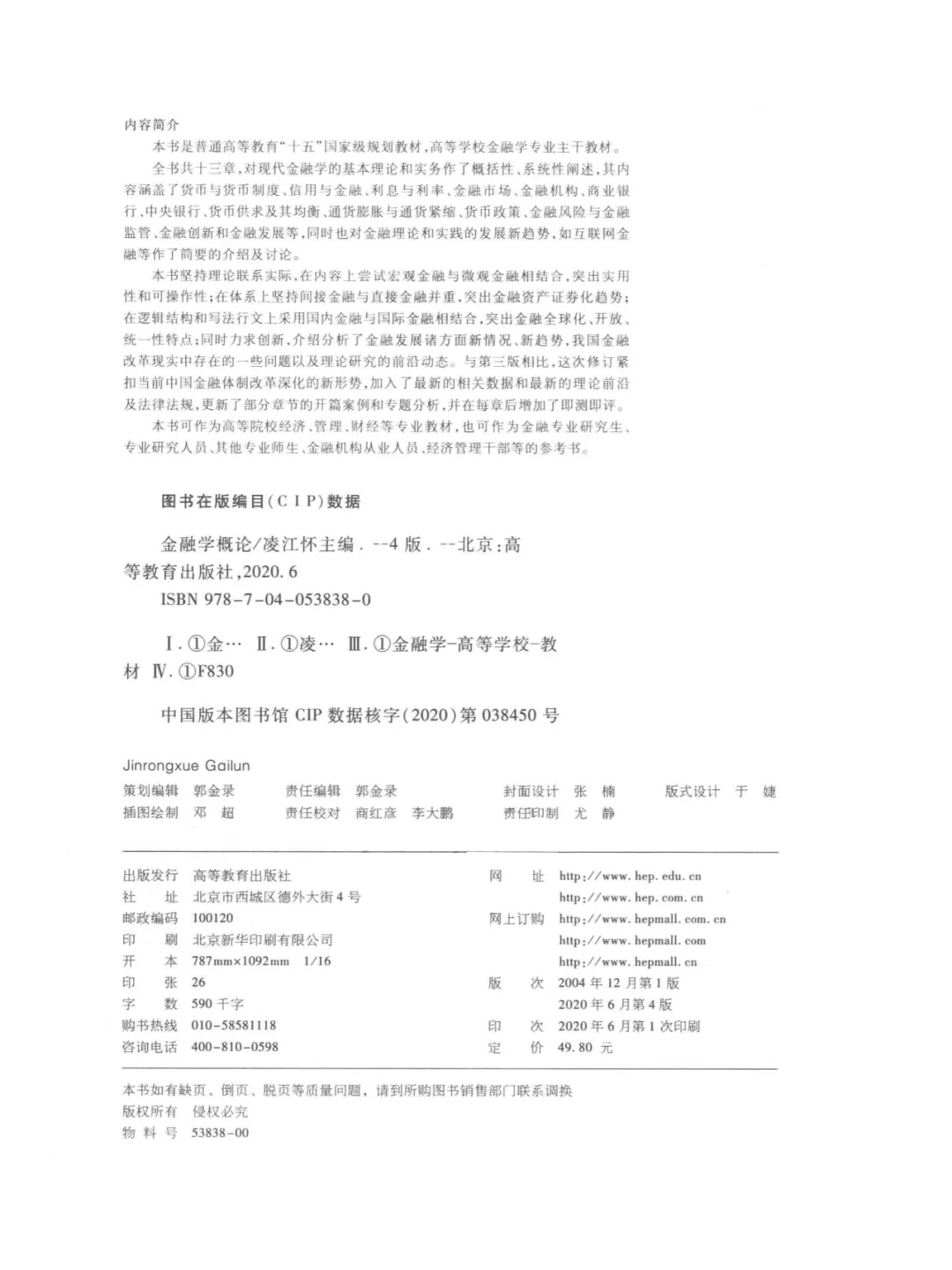 金融学 金融学概论系列PDF电子书服务