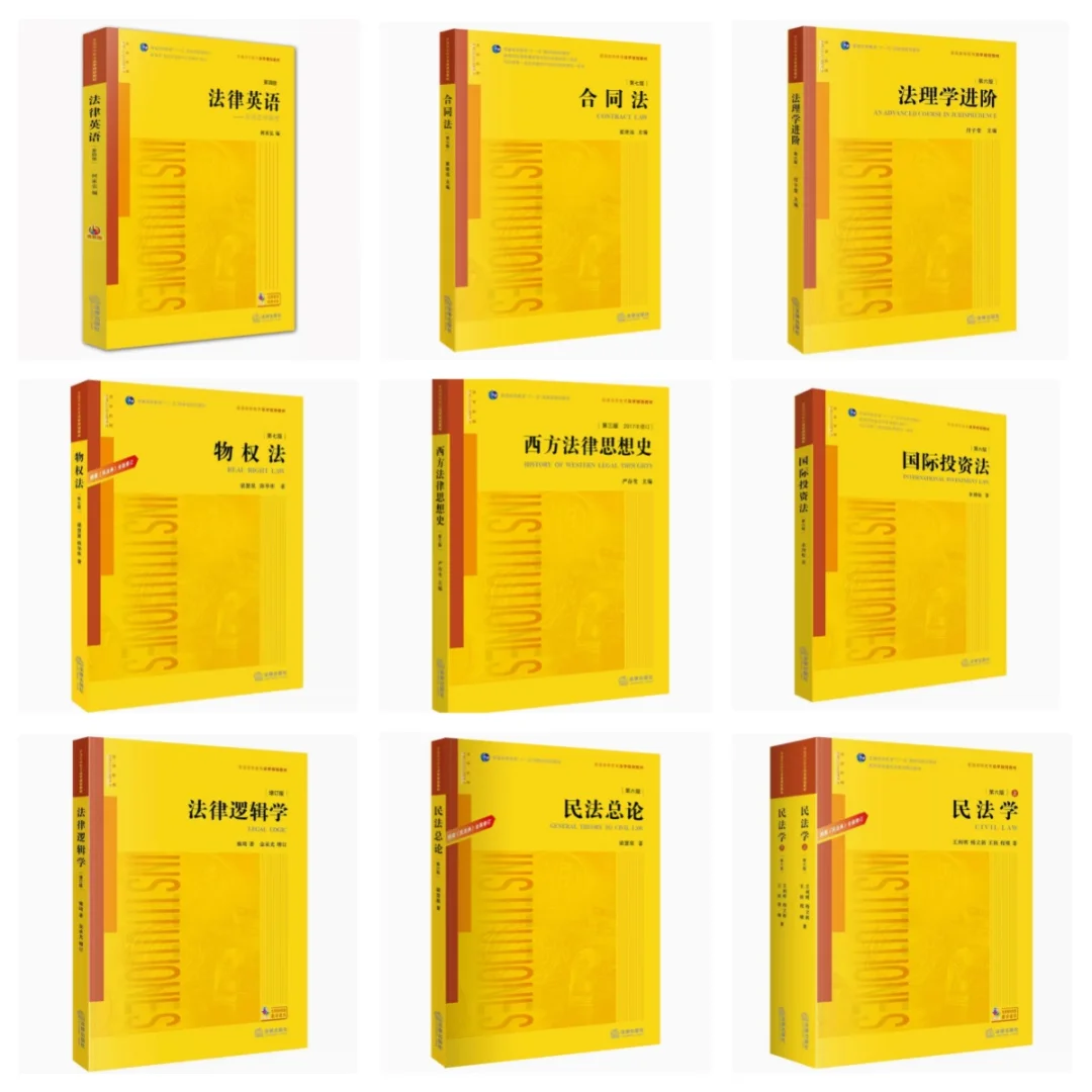 法学教材 黄皮书 高清 电子版 全套pdf