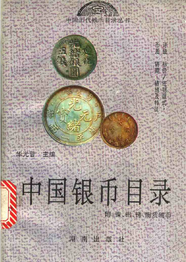 银元袁大头图鉴电子书PDF