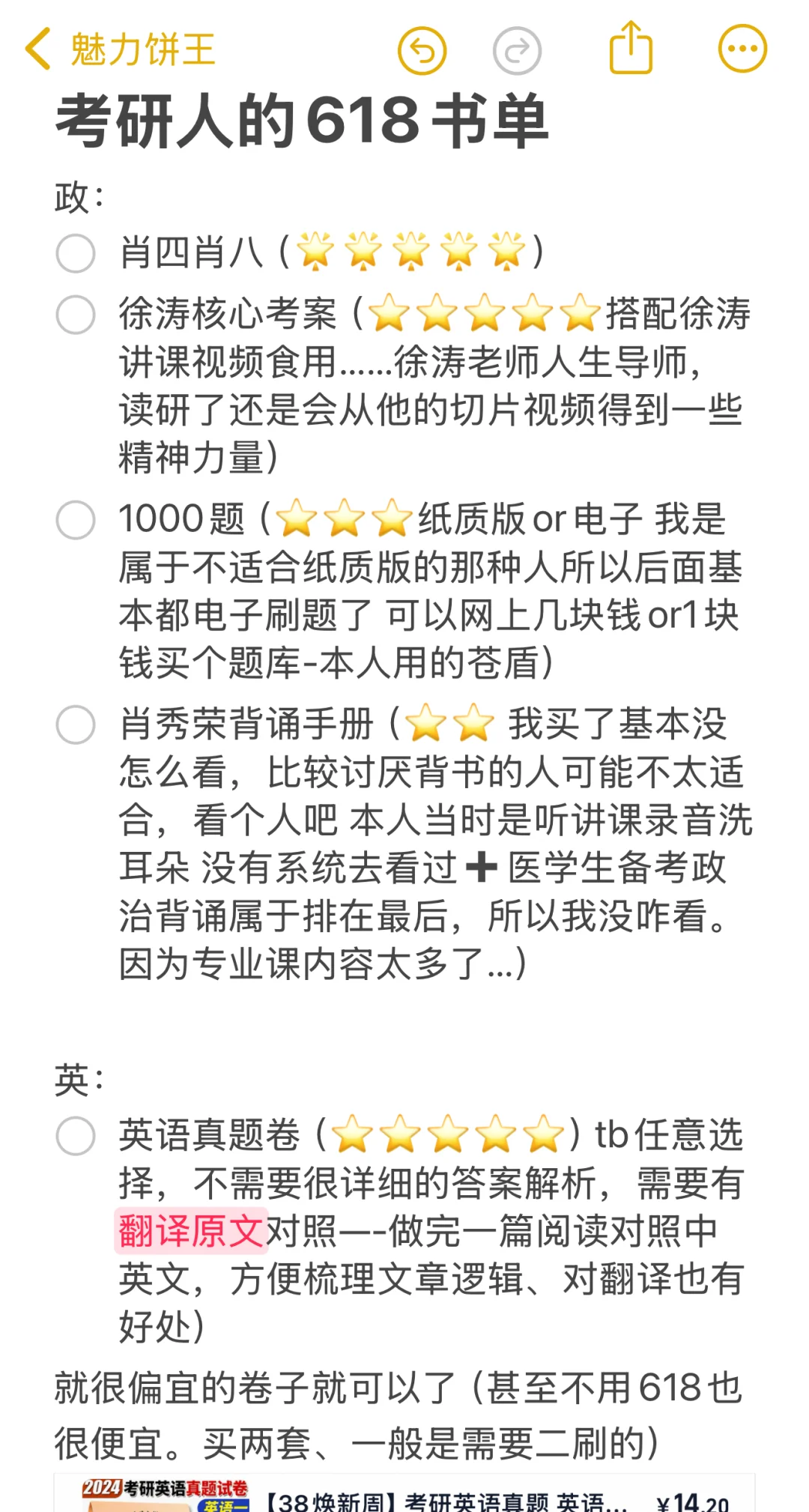 26考研的618书单来啦