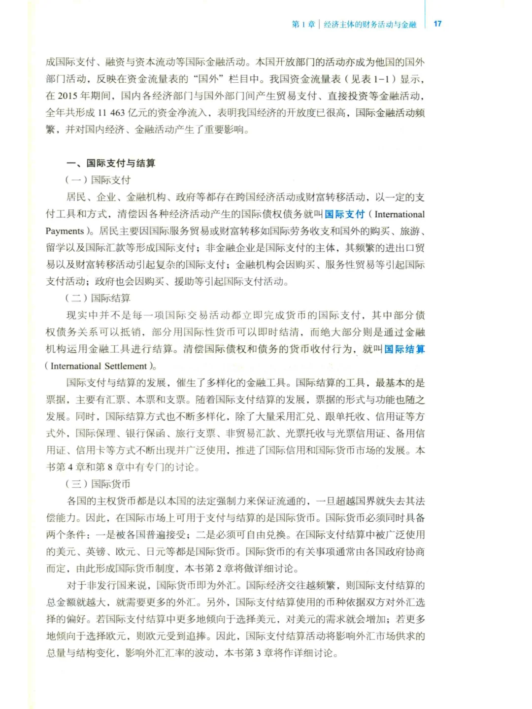 金融学 金融学概论系列PDF电子书服务