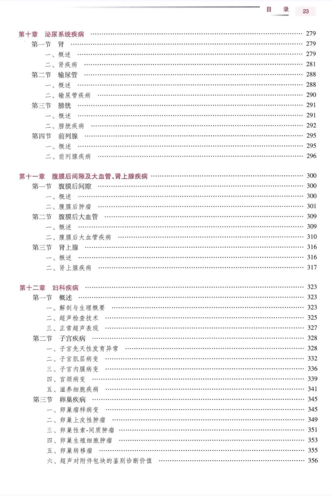 超声医学与技术-电子书-PDF
