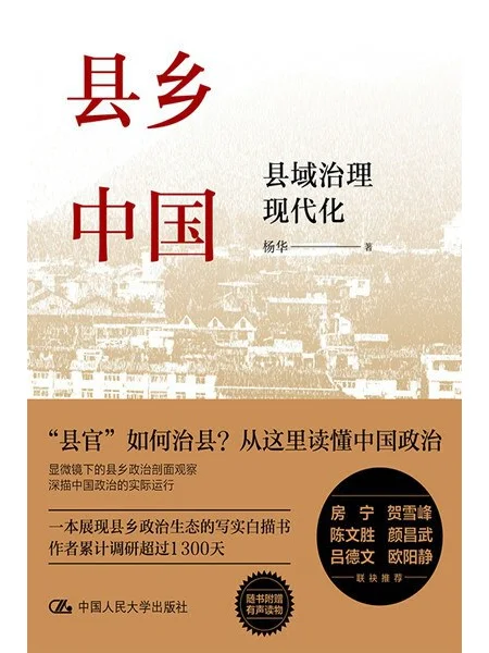 《县乡中国》PDF+epub+mobi电子书下载