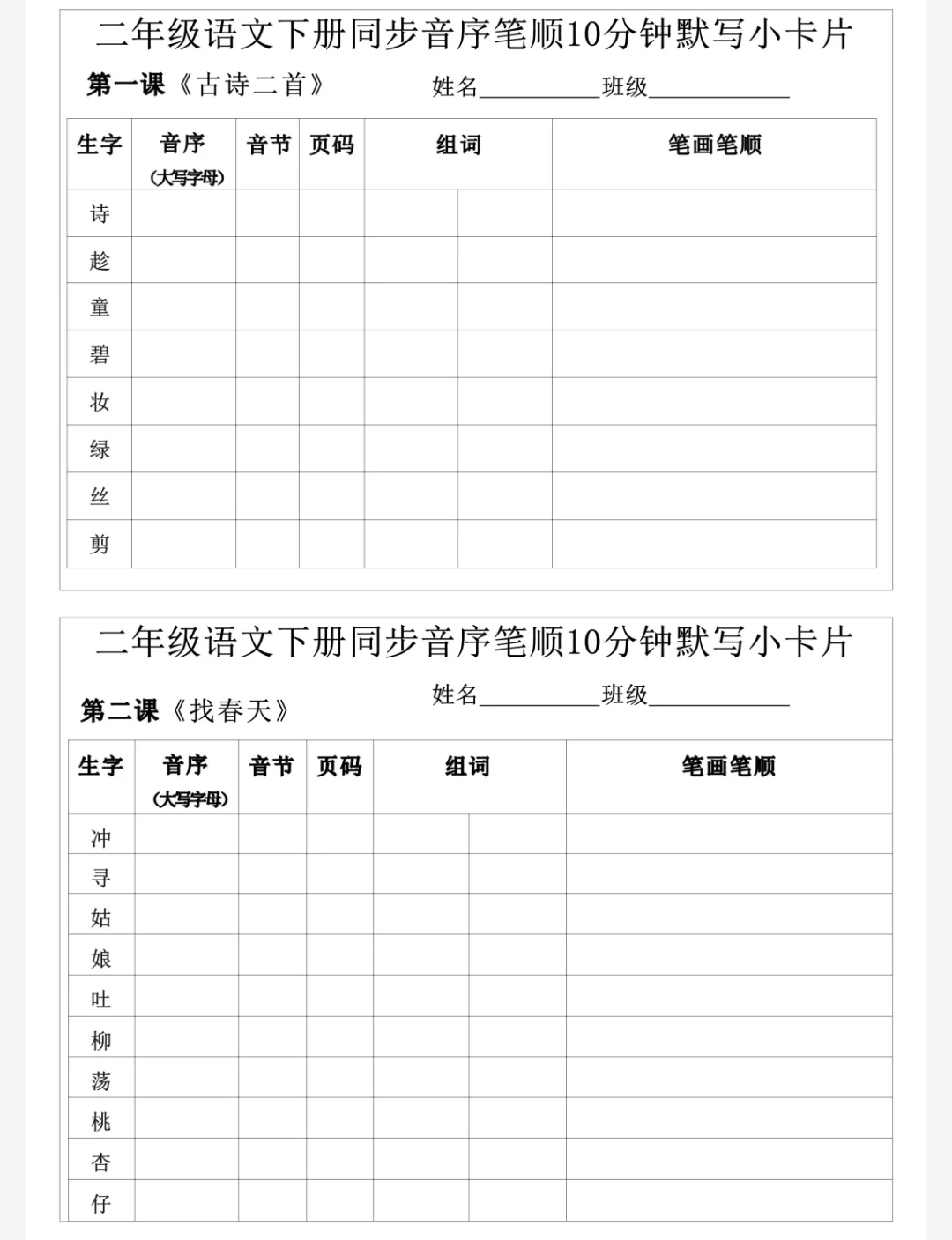 一到六年级每日一练