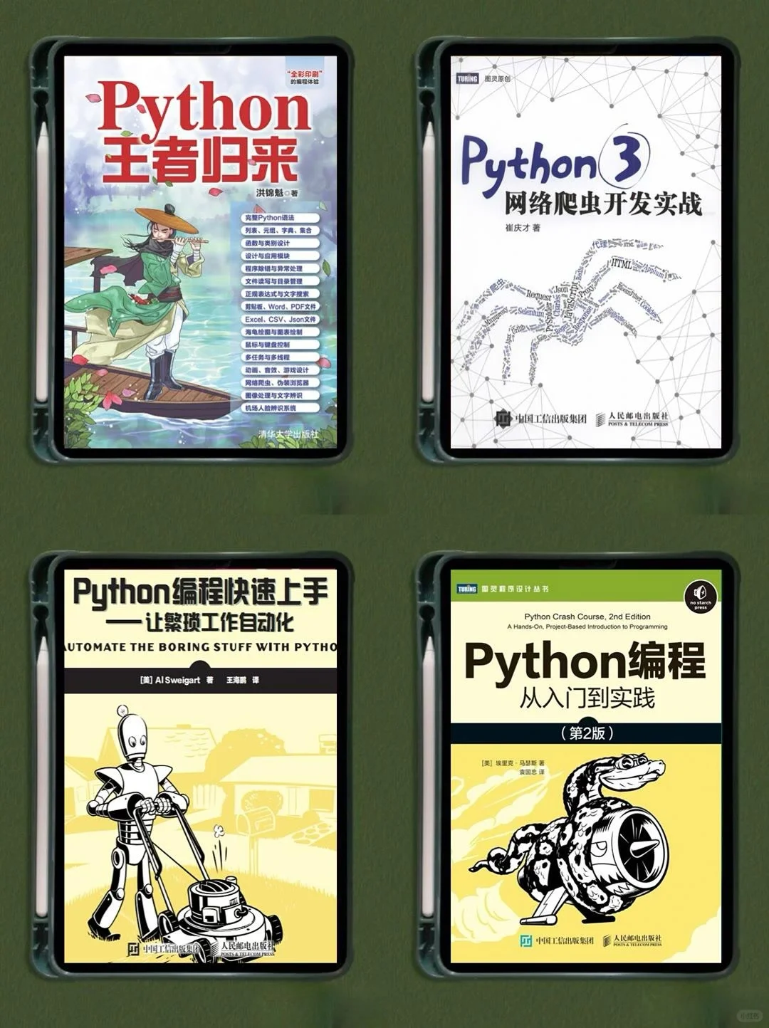 Python超全电子书合集，帮你从小白到大牛