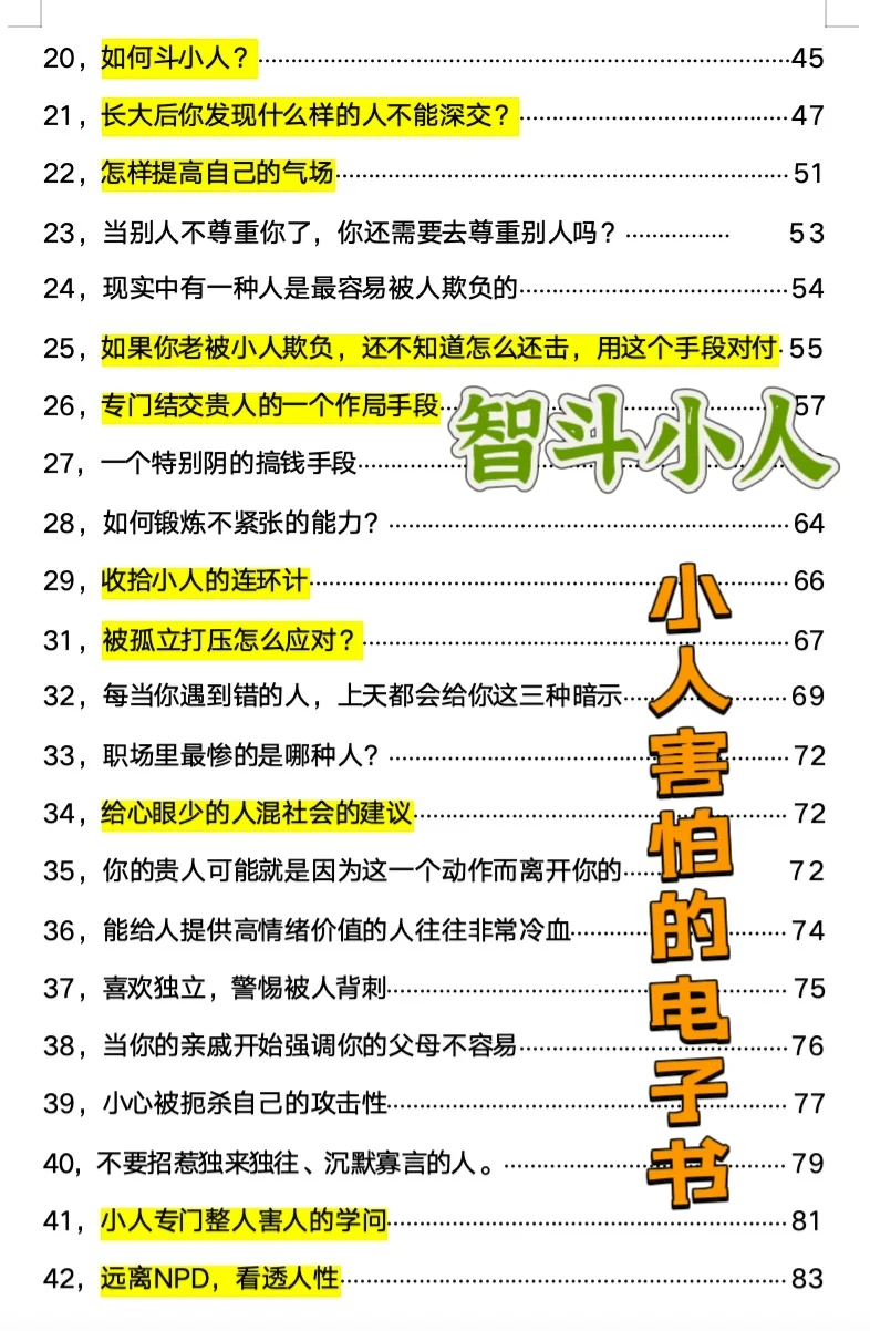 专治小人电子书，敢于冲突，享受冲突