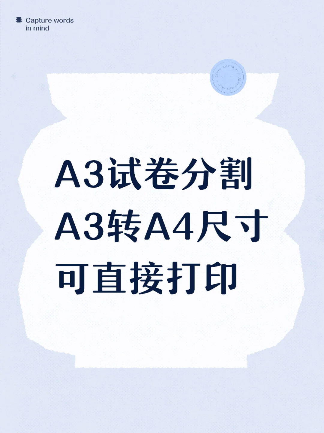 救命！A3试卷转A4神仙工具啊！！
