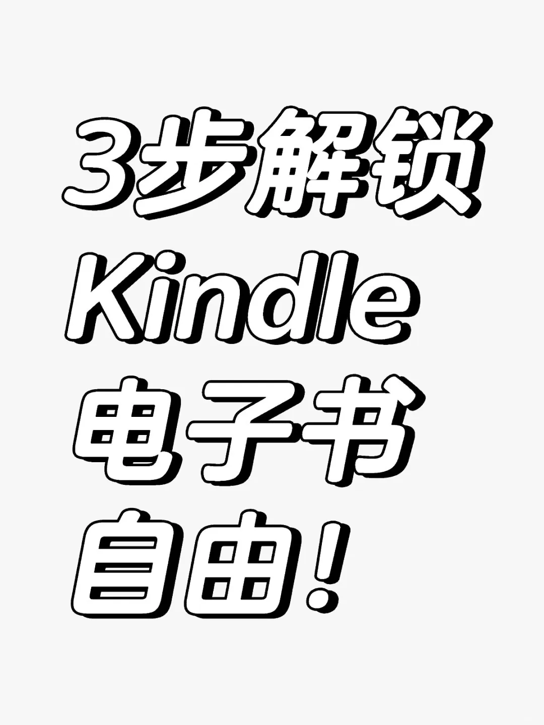 电子书自由get📚！百万书库真香💡