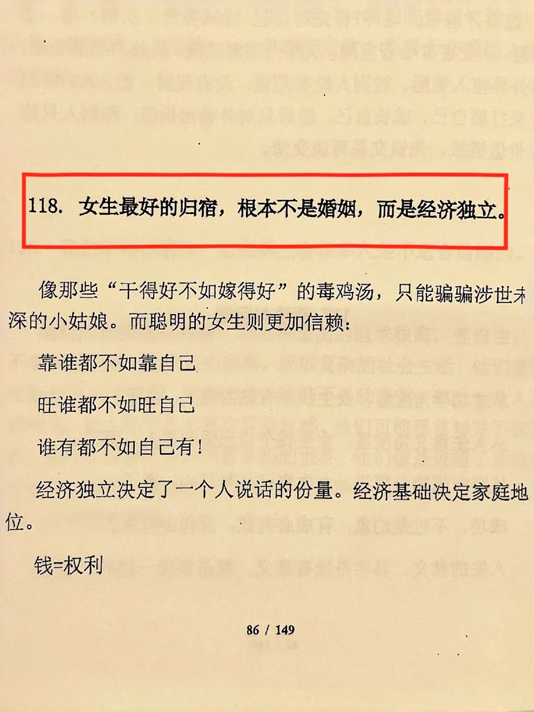 这就是人性！看完少走十年弯路‼