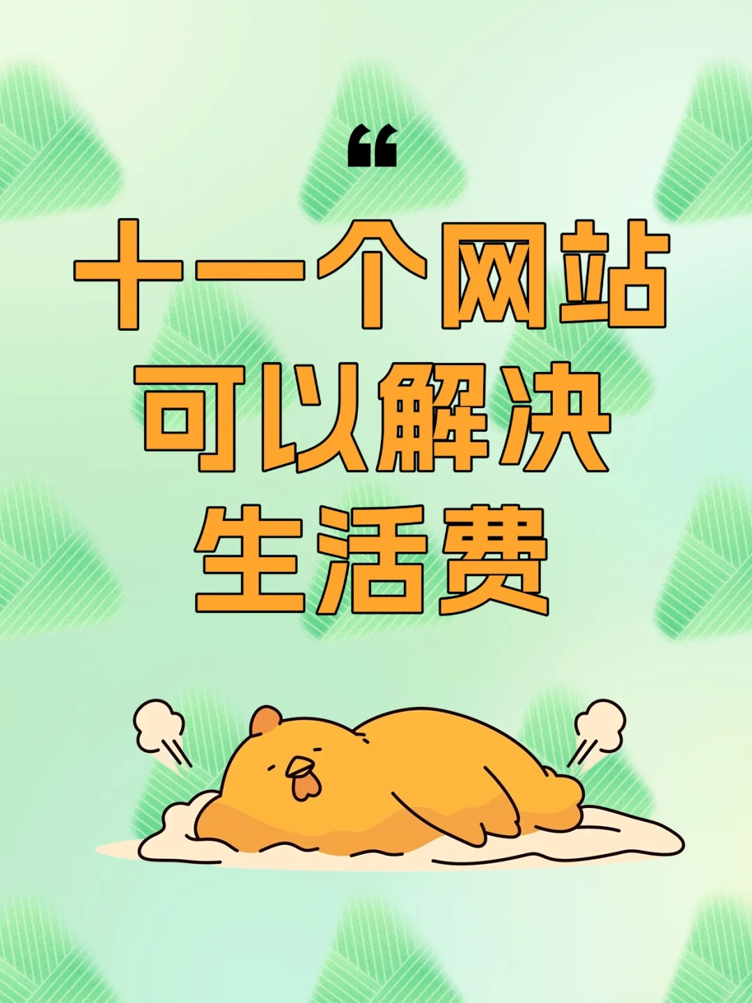 11个相见恨晚的网站，后悔没早发现！