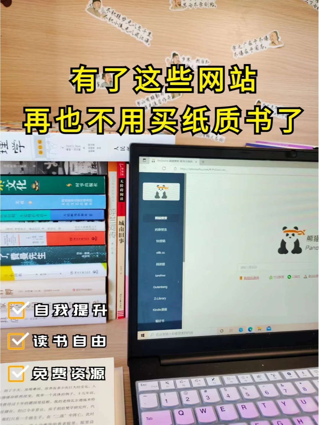 免费电子书网站，带你摆脱书荒实现读书自由