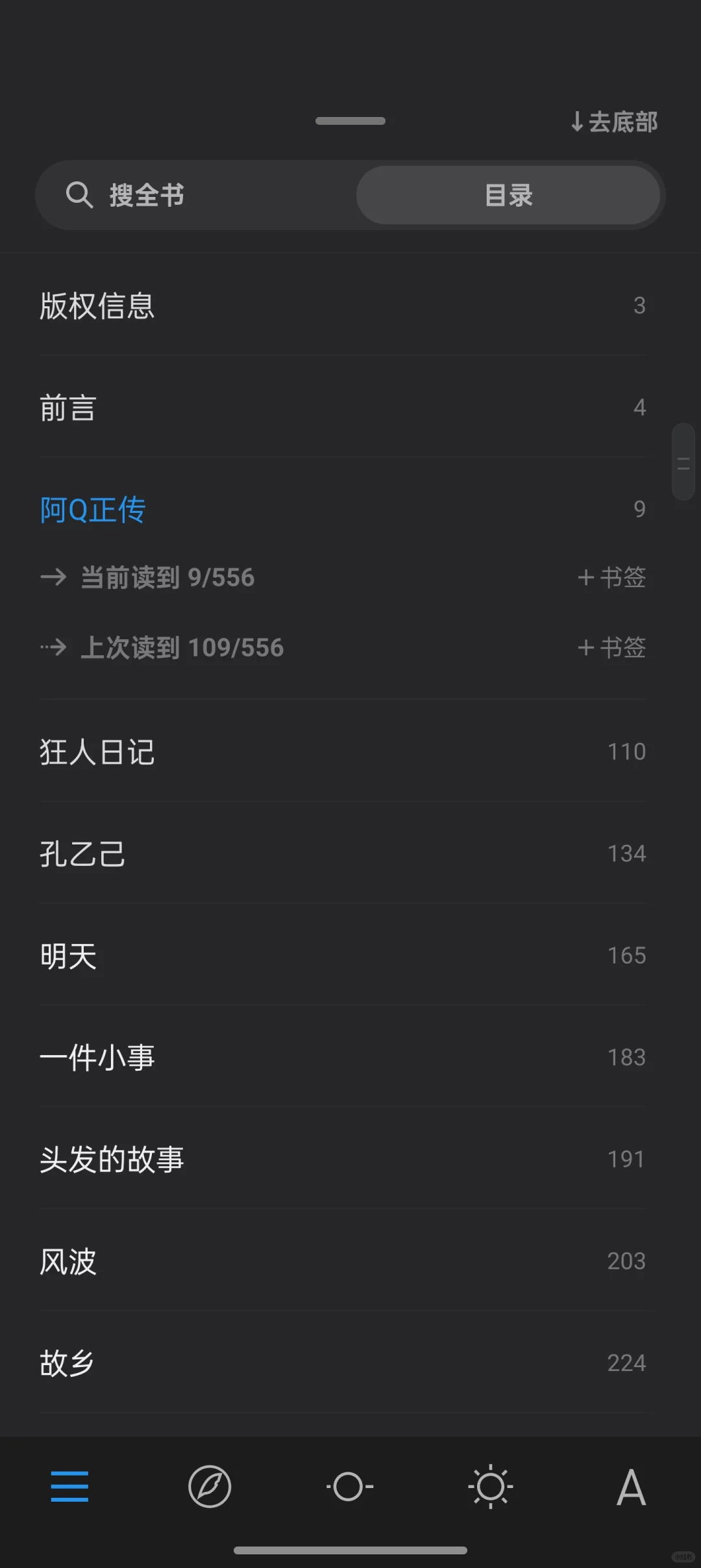 阅读18《阿Q正传》