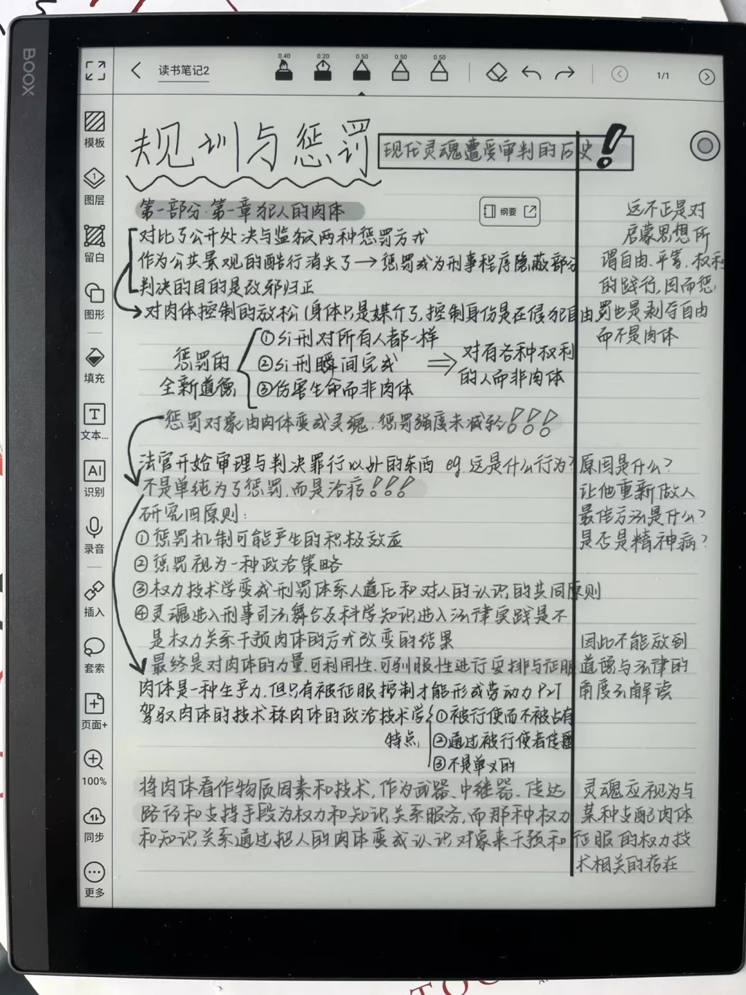 墨水屏以后请按文石notex3pro的标准卷!