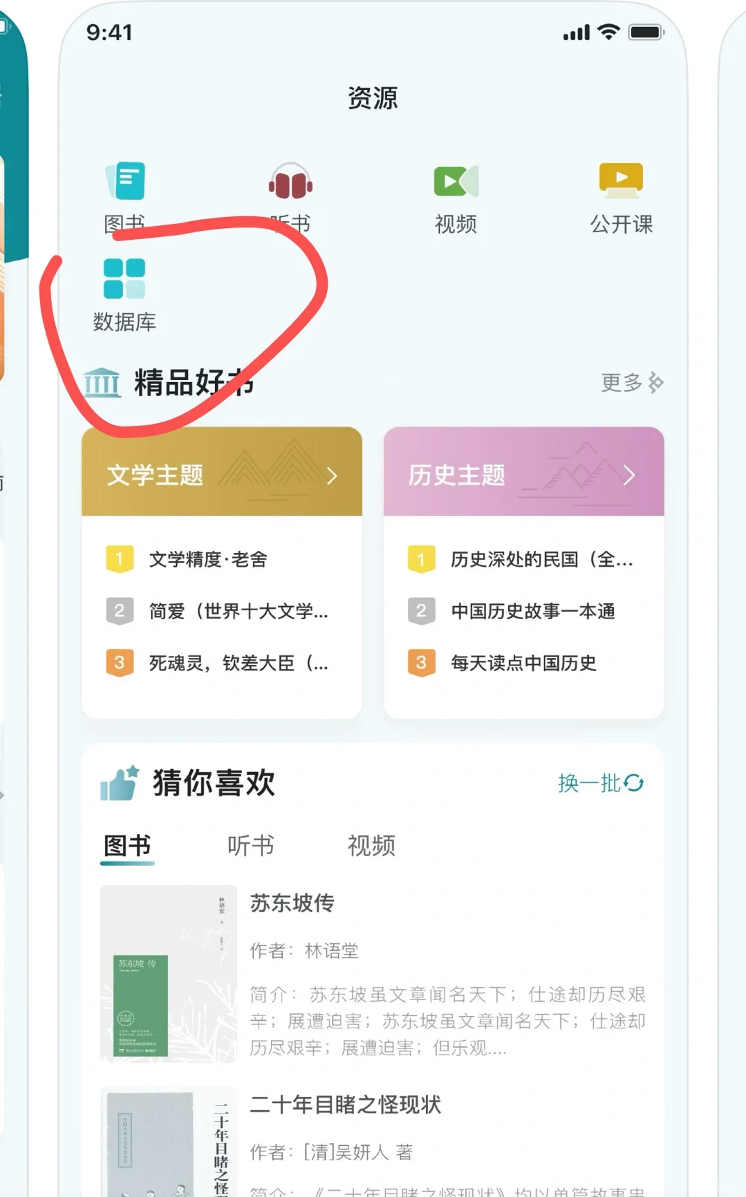 两个全免费国家级电子书神仙App！你知道吗？
