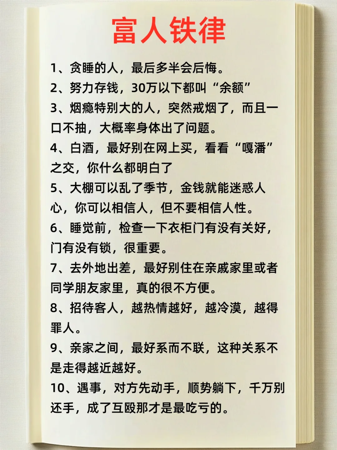 ㊙️富人铁律，你一定要知道❗❗