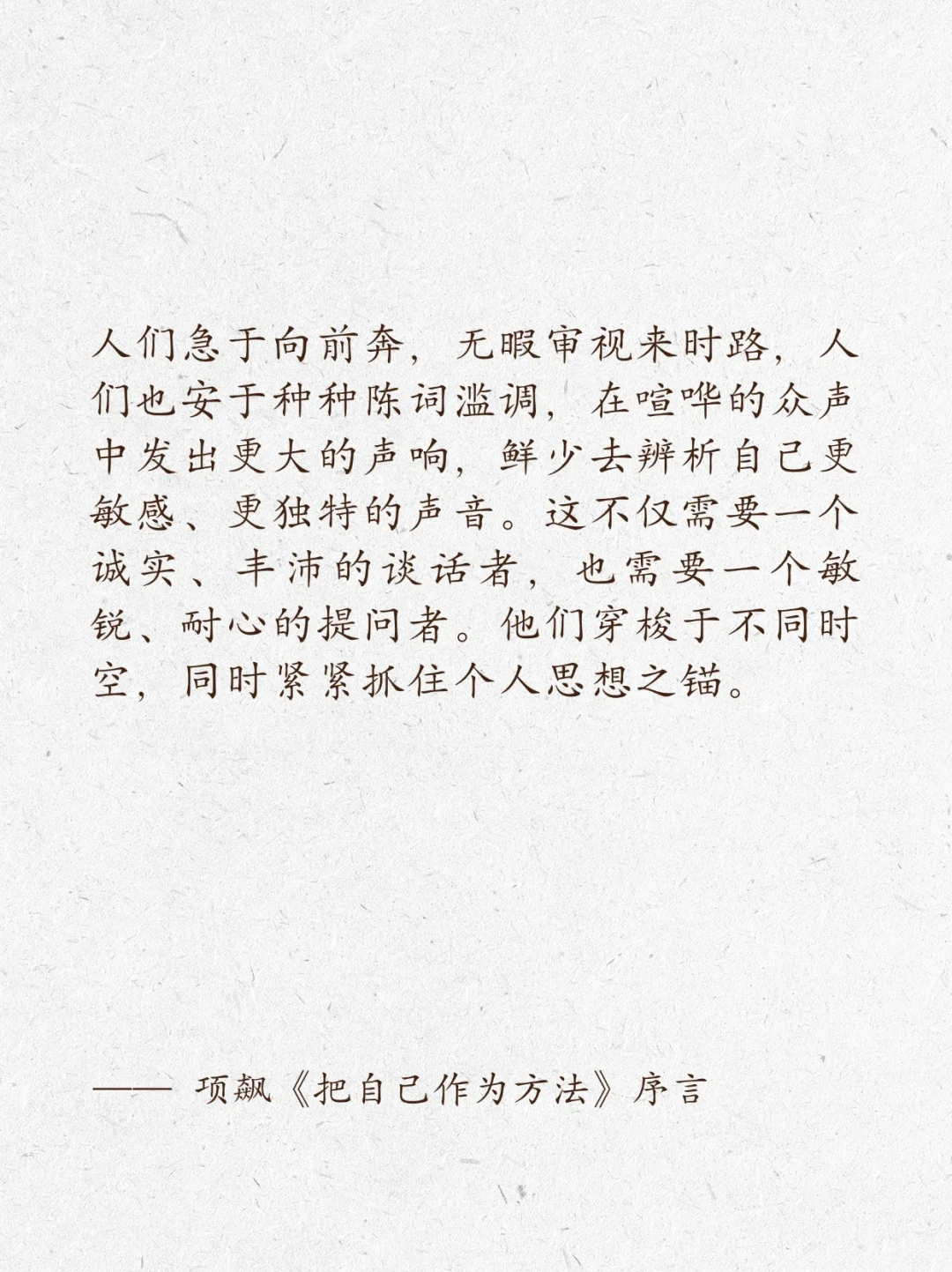 项飙丨人类学提醒我们，历史很长，活法很多
