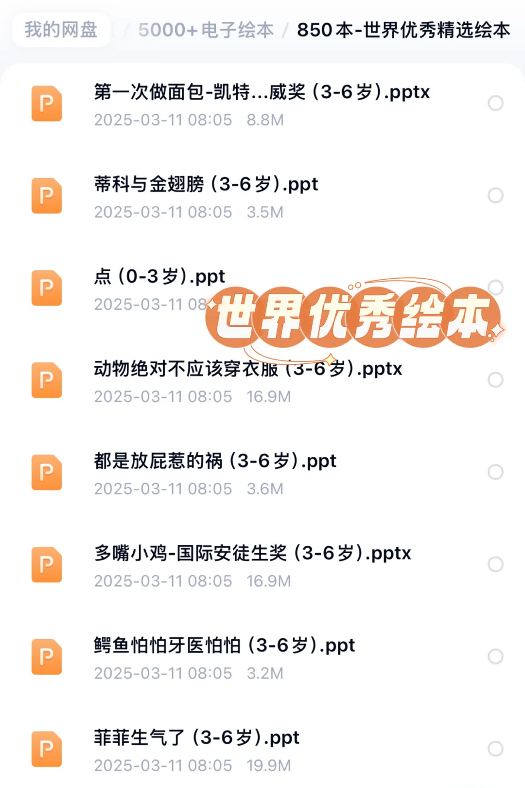 免费领！5000+电子绘本资源包｜宝妈必备
