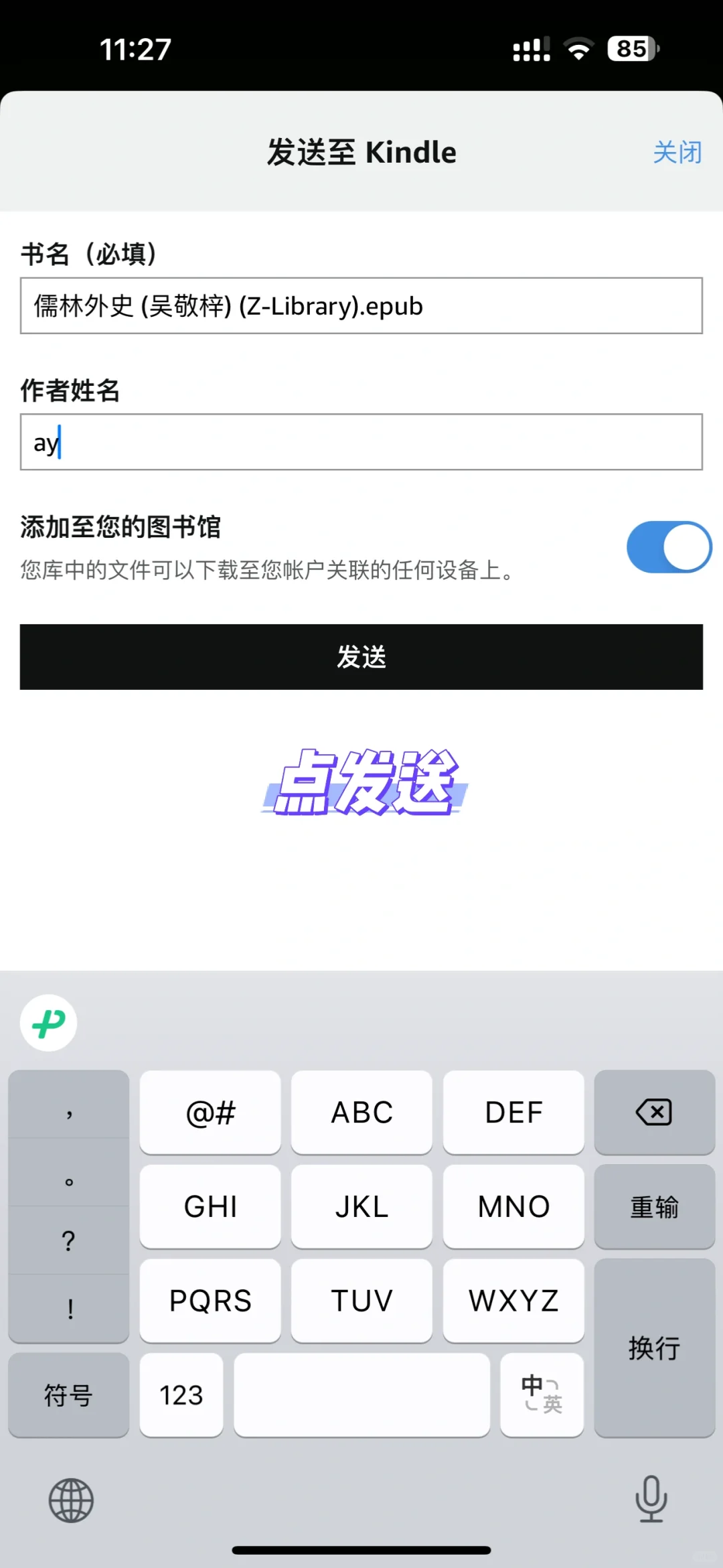 kindle 通过 kindle app 传书方法