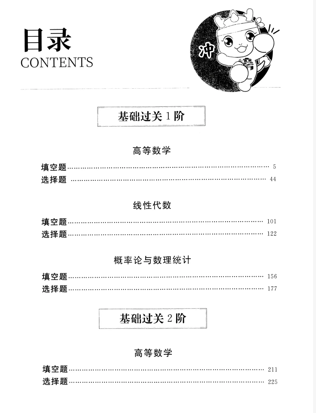 26考研数学李永乐《660题》电子版pdf