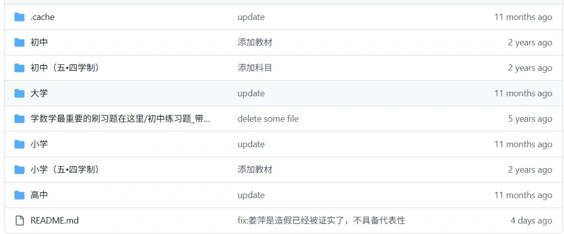 小初高教材+大学课程PDF⚡GitHub白嫖指南