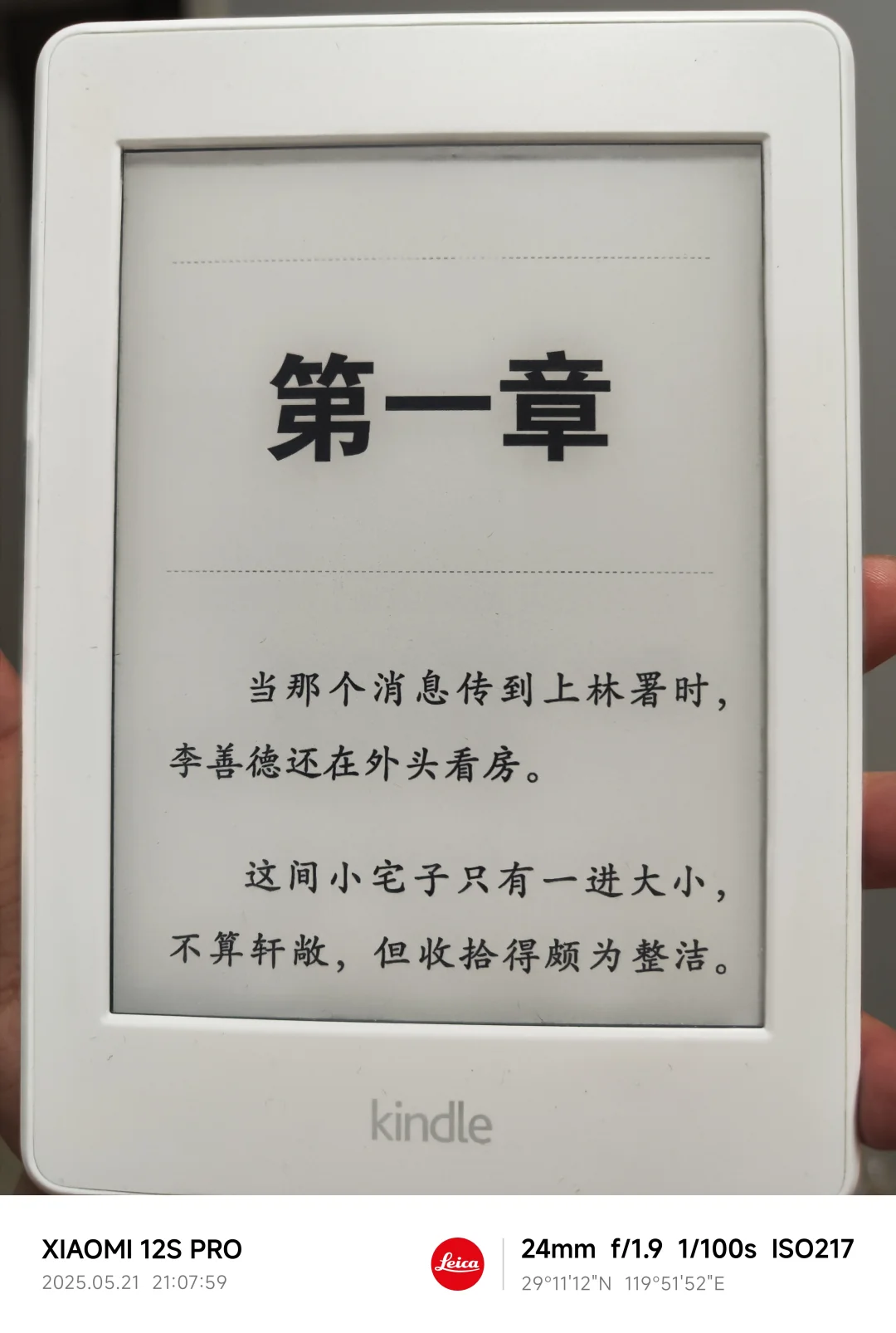 出kindle kpw3完美屏