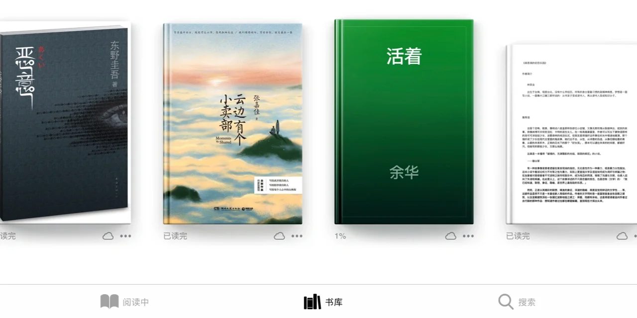 【今日APP之推荐2】苹果自带的《图书》