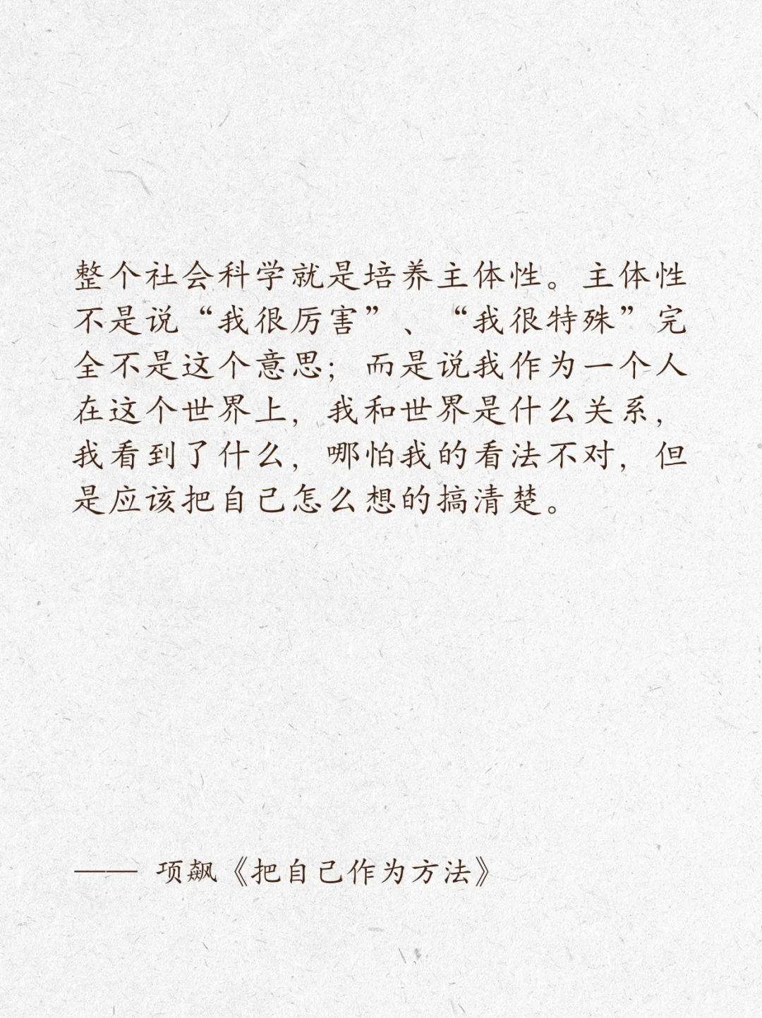 项飙丨人类学提醒我们，历史很长，活法很多