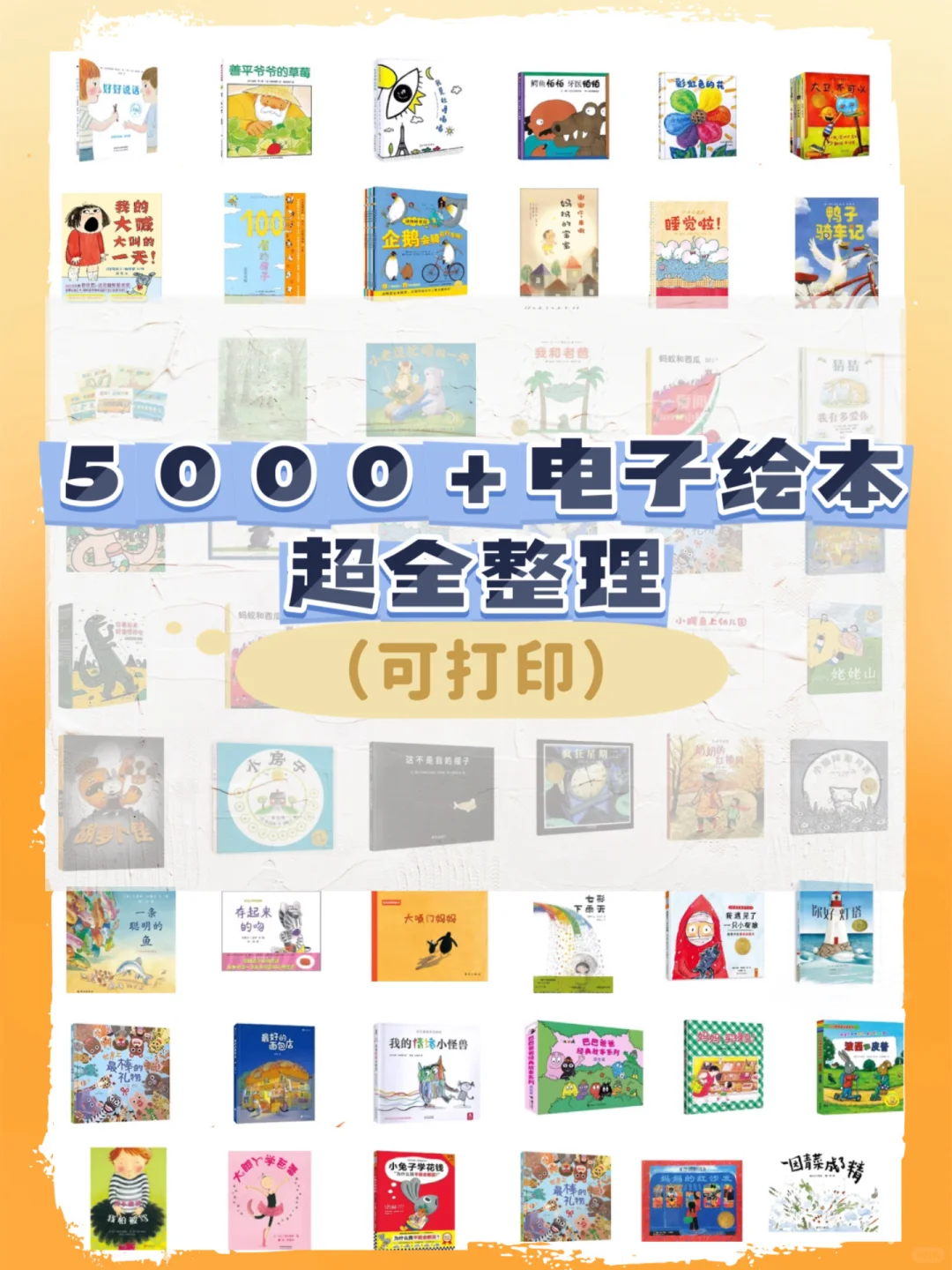 免费领！5000+电子绘本资源包｜宝妈必备