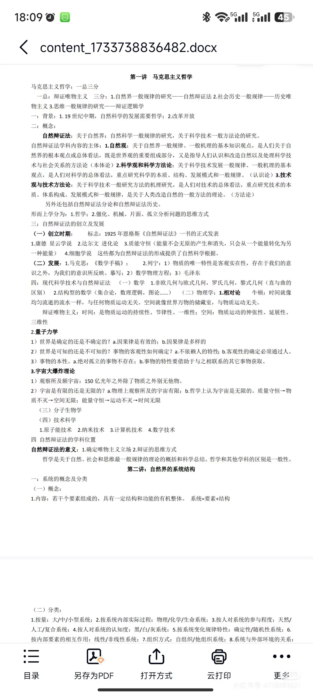 研究生自然辩证法电子版资料分享