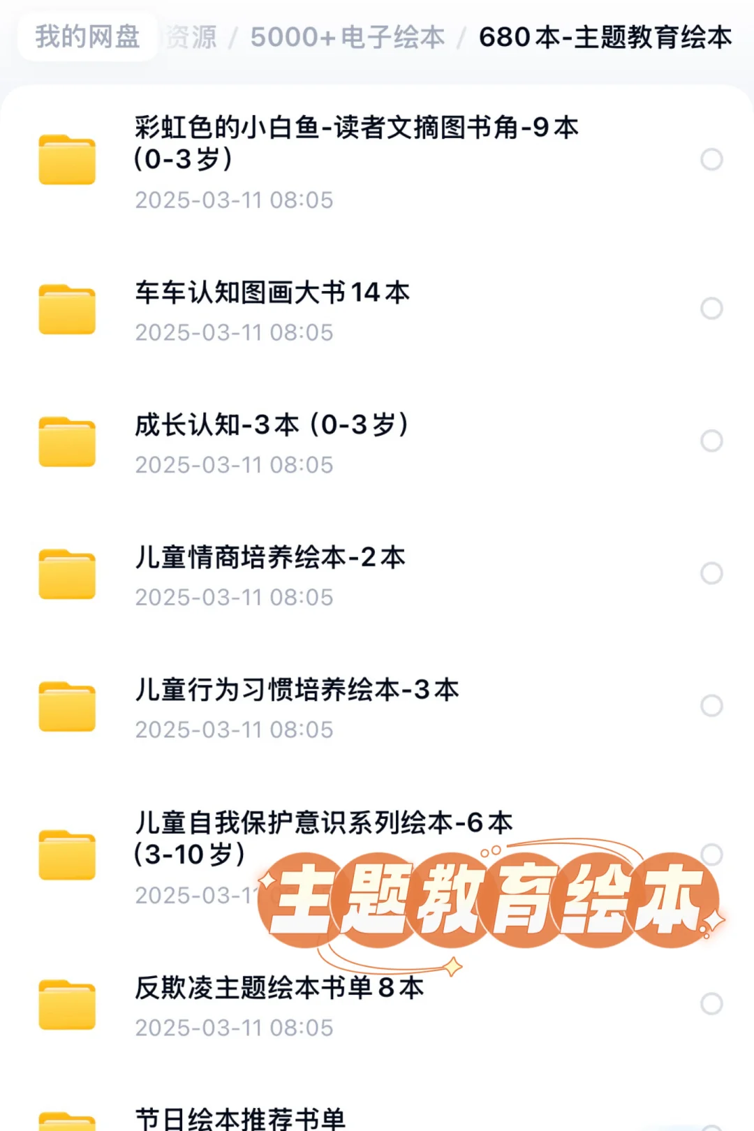 免费领！5000+电子绘本资源包｜宝妈必备