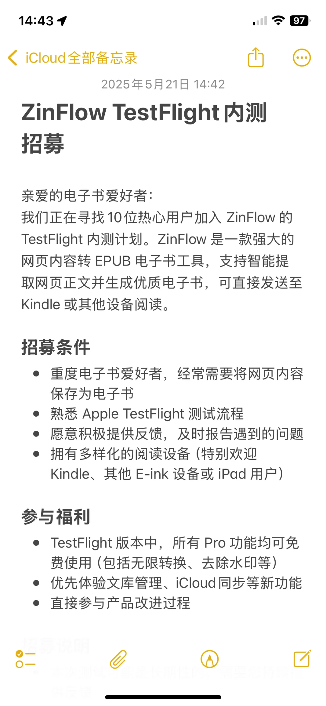 招募TestFlight测试用户